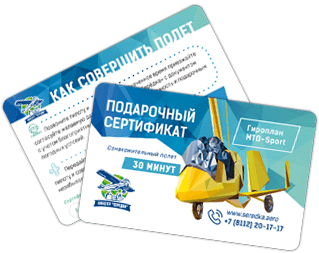 Подарочный сертификат авиацентр Серёдка